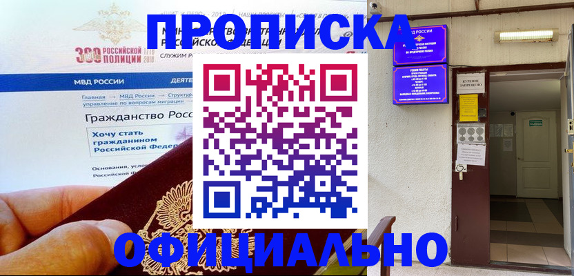 временная регистрация в квартире в Курской области