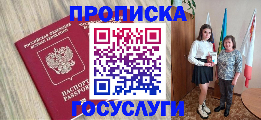 временная прописка в Курской области